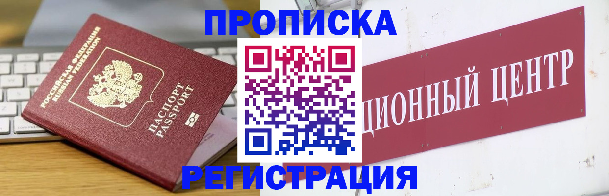 прописка для военкомата в Сатке