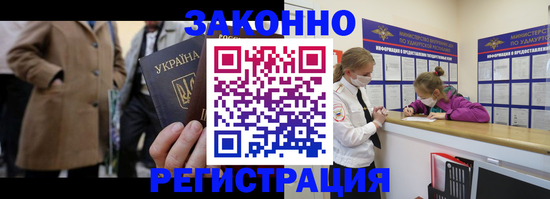 временная регистрация надежно в Сатке