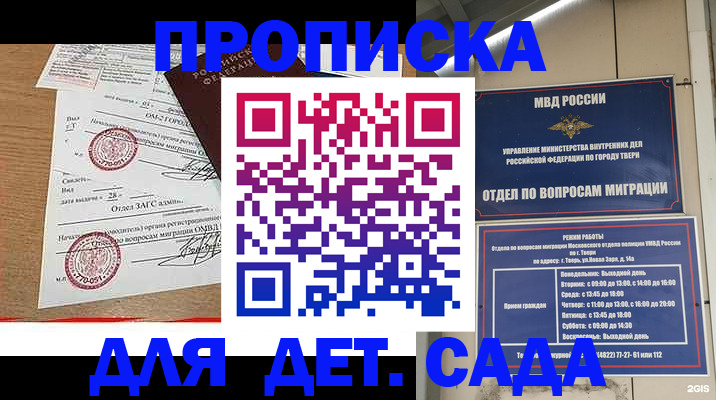 временная регистрация в Сатке