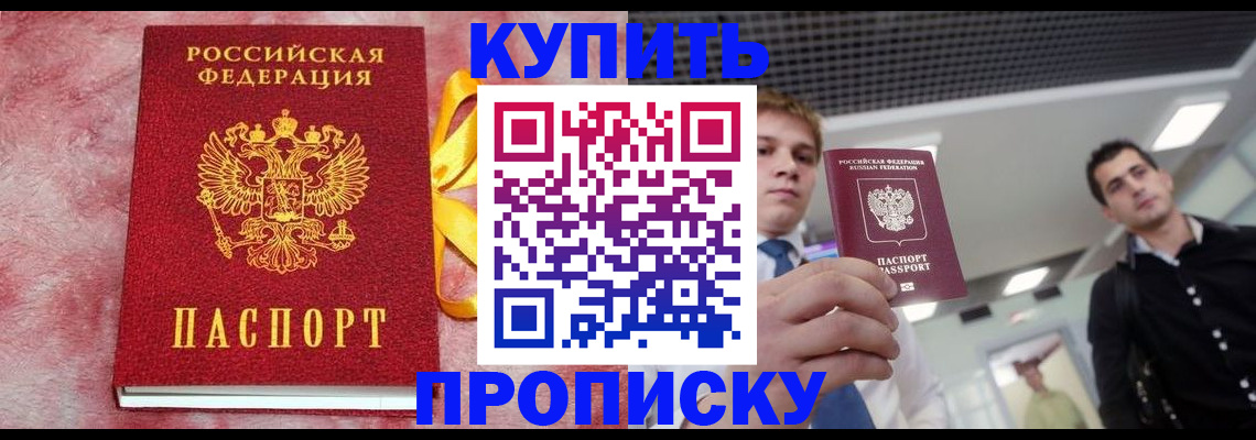 временная прописка в Сатке